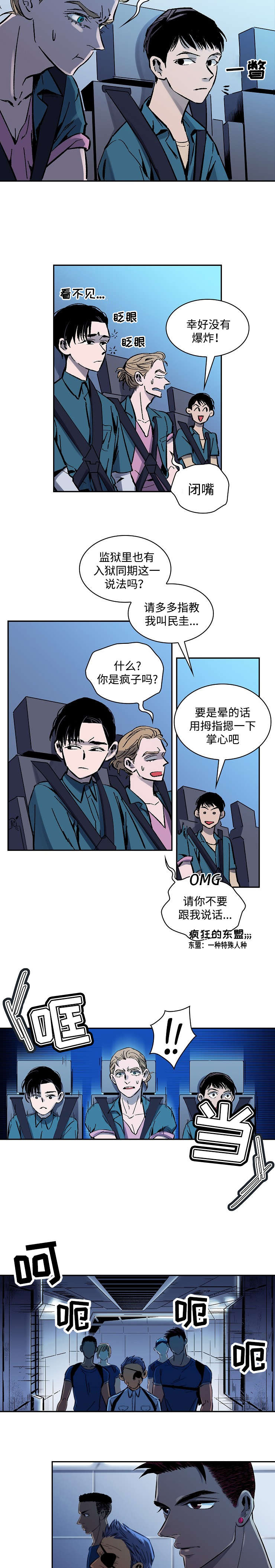 《宇宙监狱》漫画最新章节第1章：宇宙监狱免费下拉式在线观看章节第【12】张图片