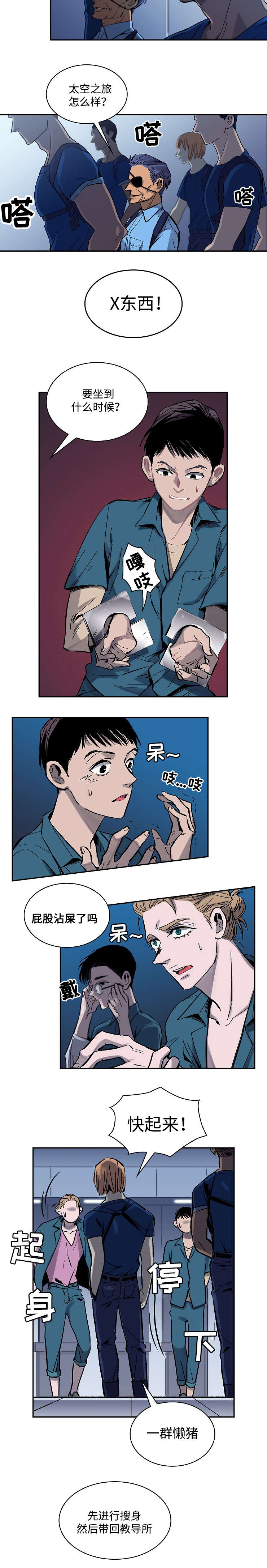 《宇宙监狱》漫画最新章节第1章：宇宙监狱免费下拉式在线观看章节第【11】张图片