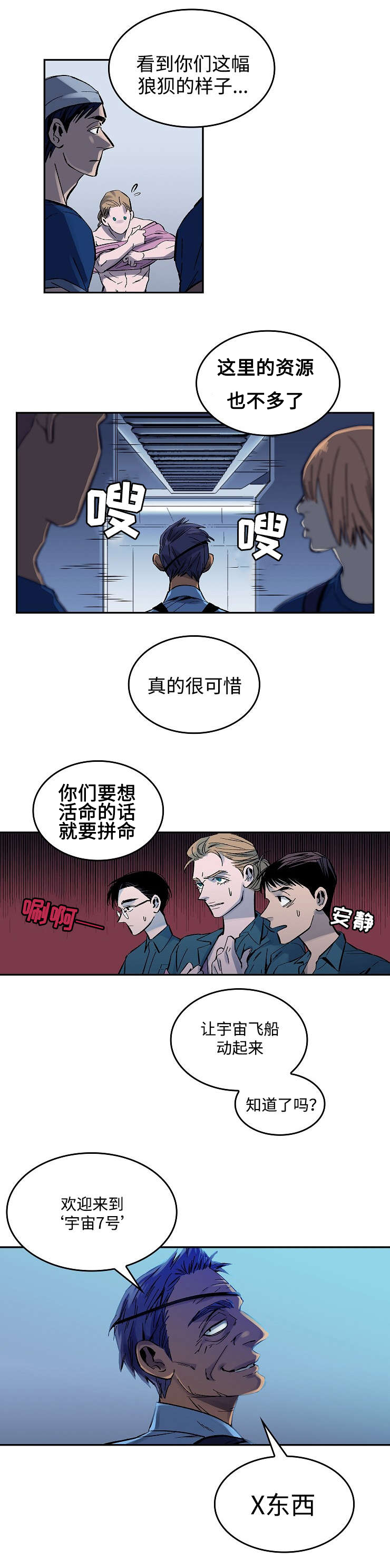 《宇宙监狱》漫画最新章节第1章：宇宙监狱免费下拉式在线观看章节第【8】张图片