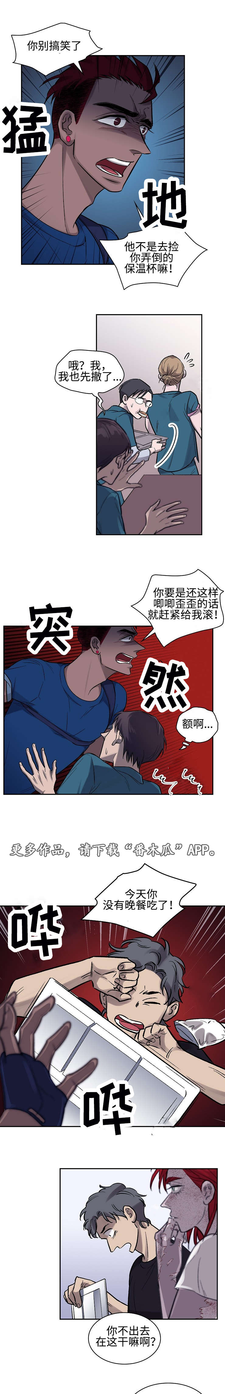 《宇宙监狱》漫画最新章节第6章：暴动免费下拉式在线观看章节第【6】张图片