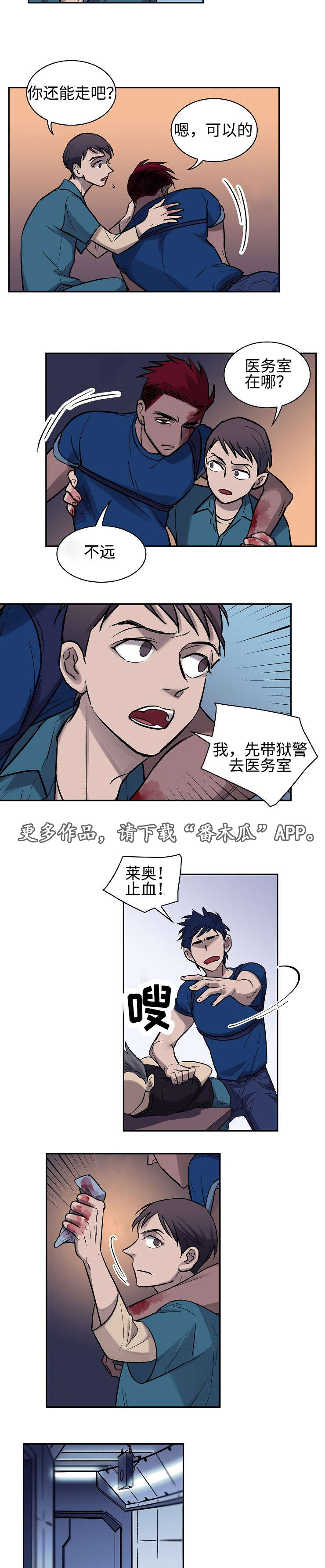 《宇宙监狱》漫画最新章节第6章：暴动免费下拉式在线观看章节第【2】张图片