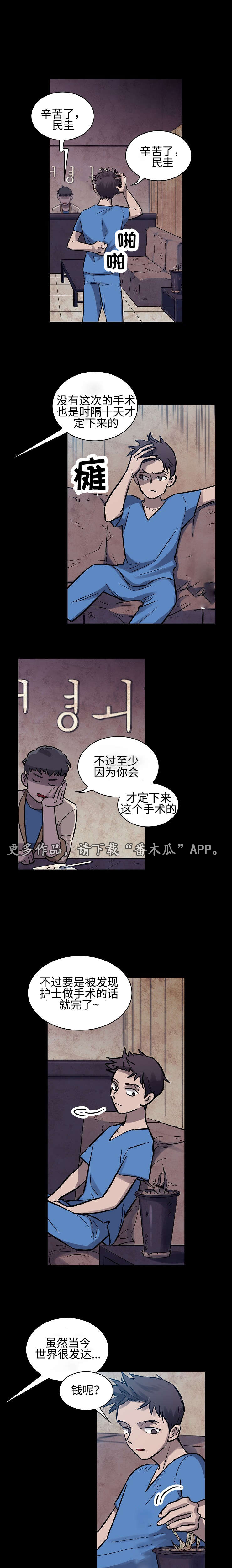 《宇宙监狱》漫画最新章节第8章：真正的原因免费下拉式在线观看章节第【9】张图片