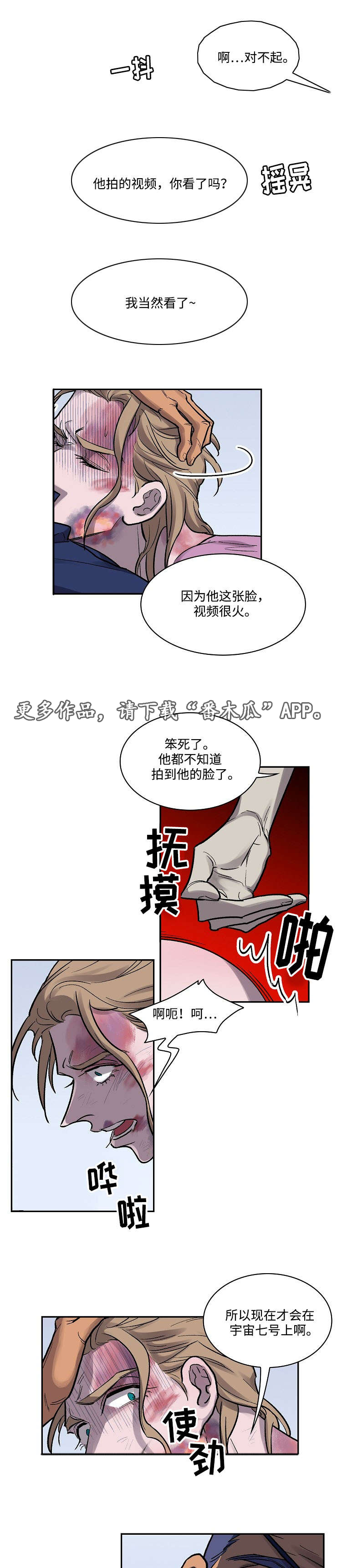 《宇宙监狱》漫画最新章节第10章：拍片免费下拉式在线观看章节第【6】张图片