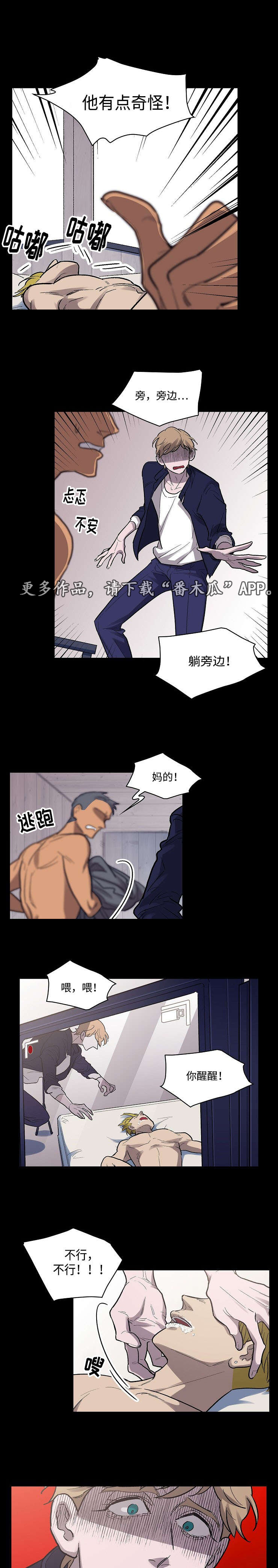 《宇宙监狱》漫画最新章节第11章：回忆免费下拉式在线观看章节第【3】张图片