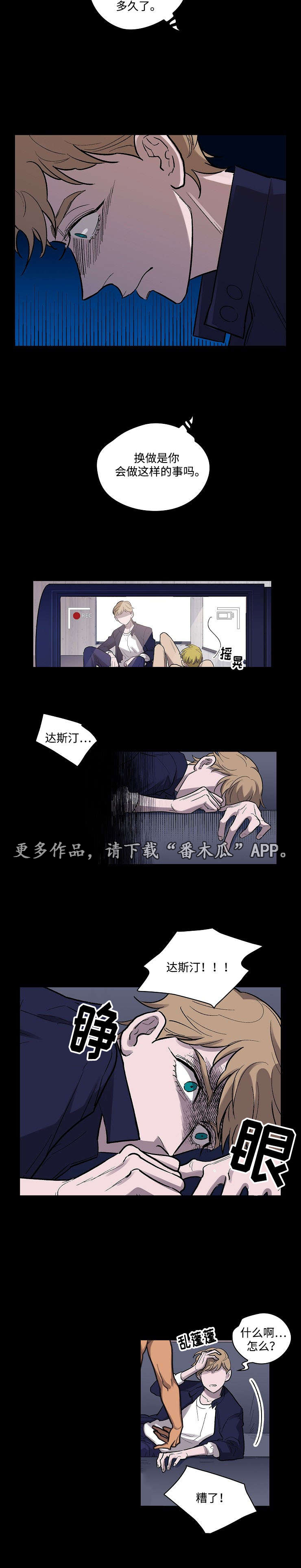 《宇宙监狱》漫画最新章节第11章：回忆免费下拉式在线观看章节第【4】张图片