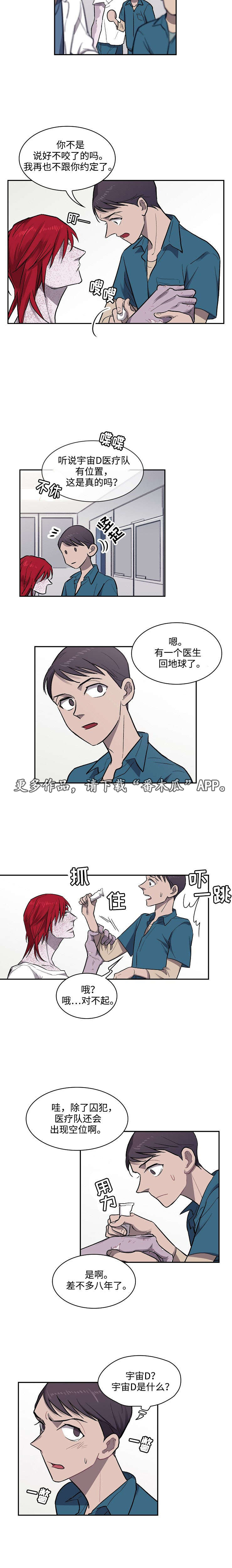 《宇宙监狱》漫画最新章节第15章：宇宙D免费下拉式在线观看章节第【2】张图片