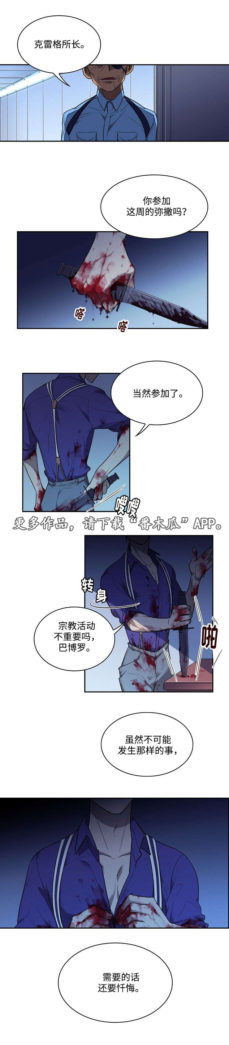 《宇宙监狱》漫画最新章节第17章：弥撒免费下拉式在线观看章节第【12】张图片