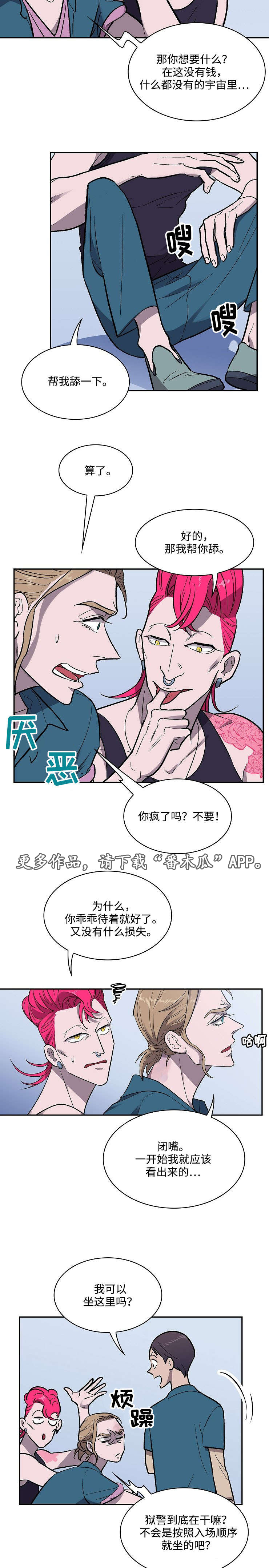 《宇宙监狱》漫画最新章节第17章：弥撒免费下拉式在线观看章节第【7】张图片