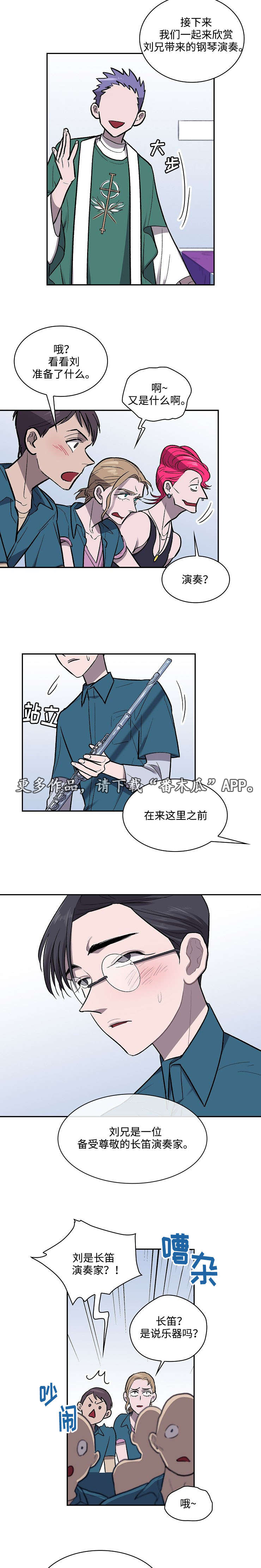 《宇宙监狱》漫画最新章节第18章：演奏免费下拉式在线观看章节第【10】张图片