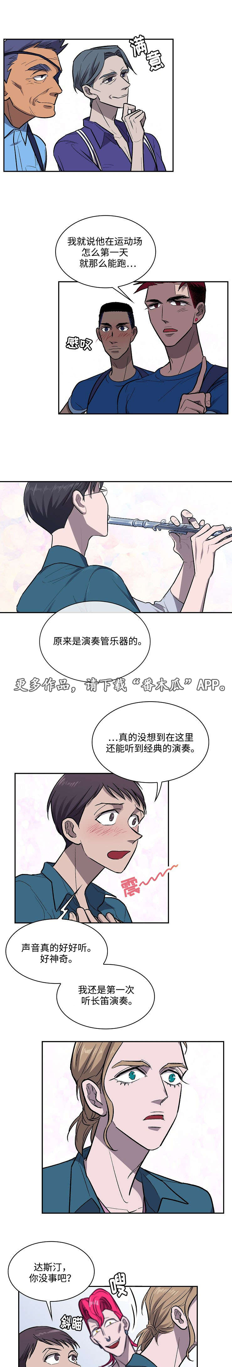 《宇宙监狱》漫画最新章节第18章：演奏免费下拉式在线观看章节第【7】张图片