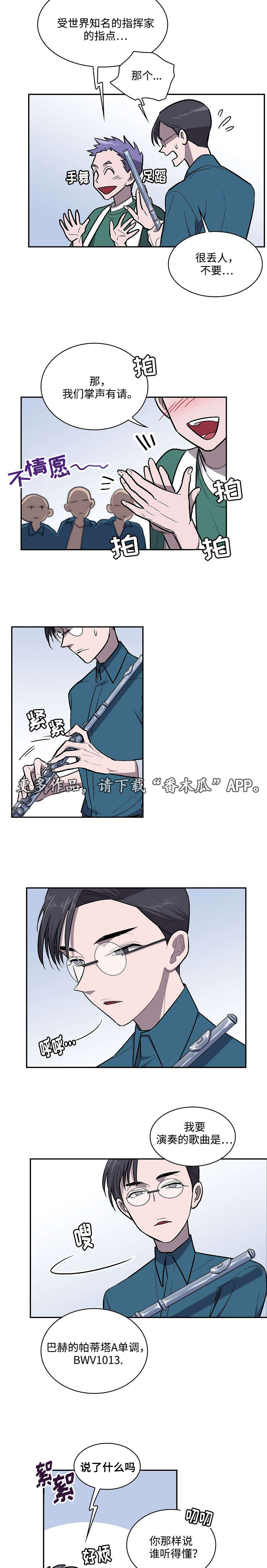 《宇宙监狱》漫画最新章节第18章：演奏免费下拉式在线观看章节第【9】张图片