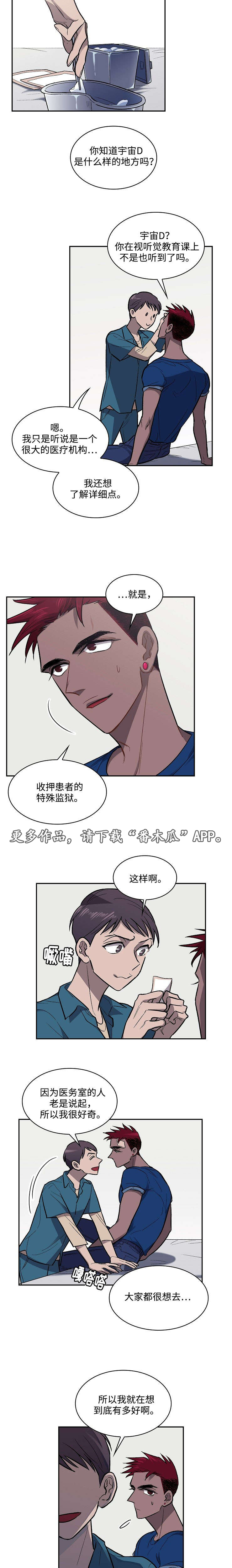 《宇宙监狱》漫画最新章节第18章：演奏免费下拉式在线观看章节第【5】张图片