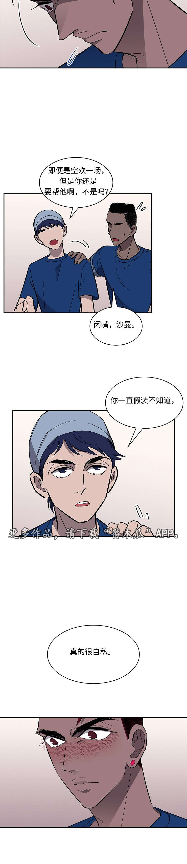 《宇宙监狱》漫画最新章节第22章：利用免费下拉式在线观看章节第【1】张图片