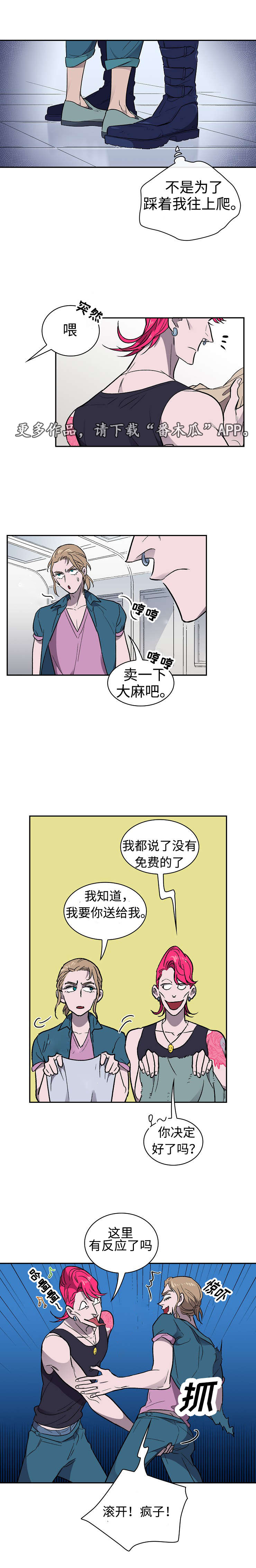 《宇宙监狱》漫画最新章节第23章：交易免费下拉式在线观看章节第【3】张图片