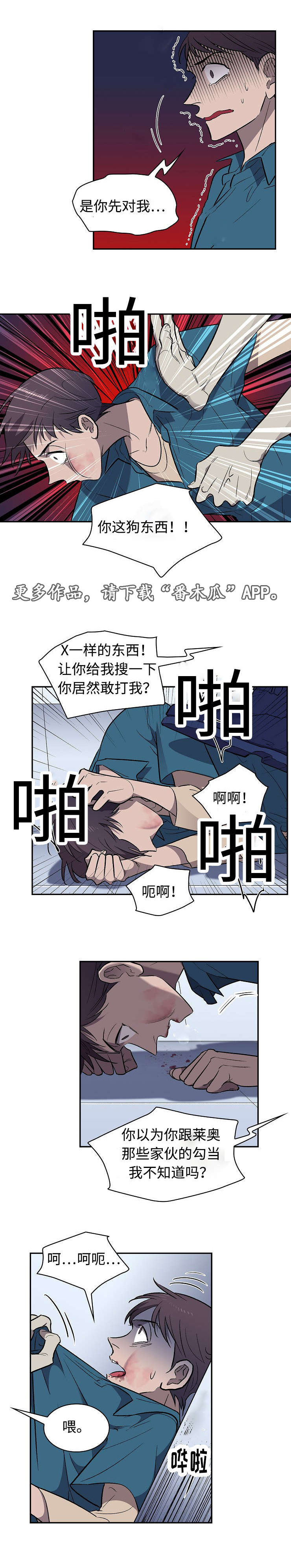 《宇宙监狱》漫画最新章节第24章：受伤免费下拉式在线观看章节第【4】张图片