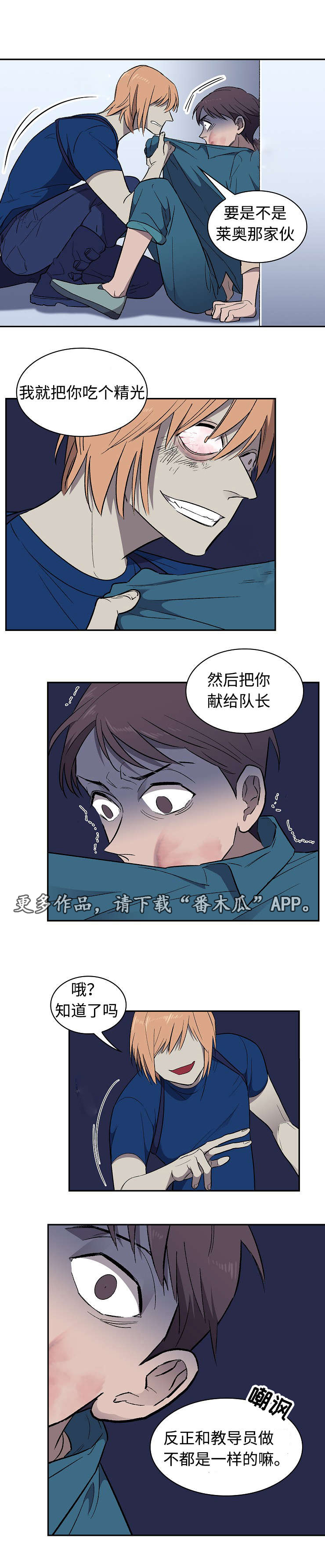 《宇宙监狱》漫画最新章节第24章：受伤免费下拉式在线观看章节第【3】张图片