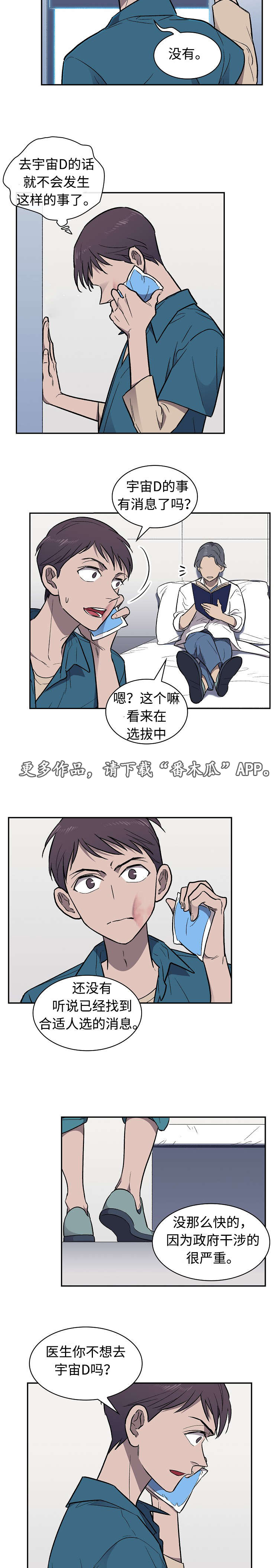 《宇宙监狱》漫画最新章节第25章：顾虑免费下拉式在线观看章节第【7】张图片