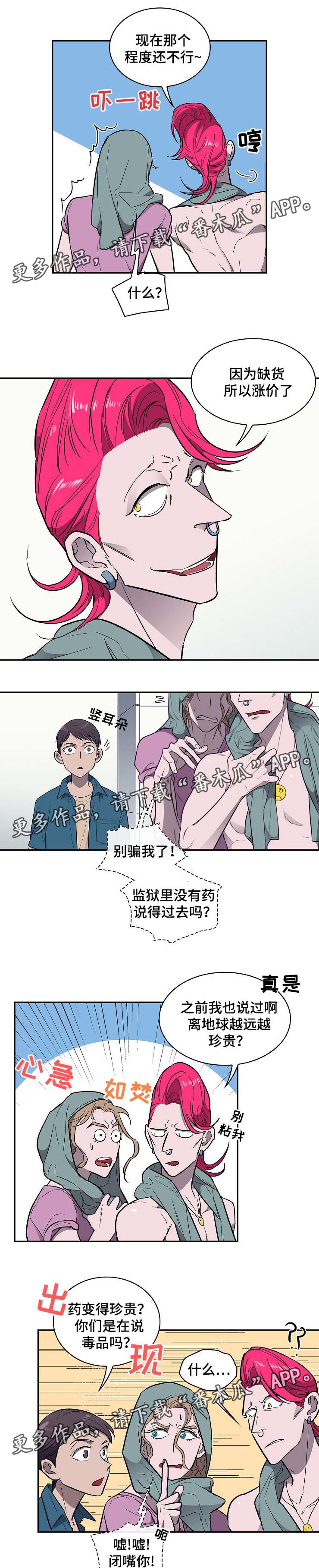 《宇宙监狱》漫画最新章节第29章：要货免费下拉式在线观看章节第【4】张图片