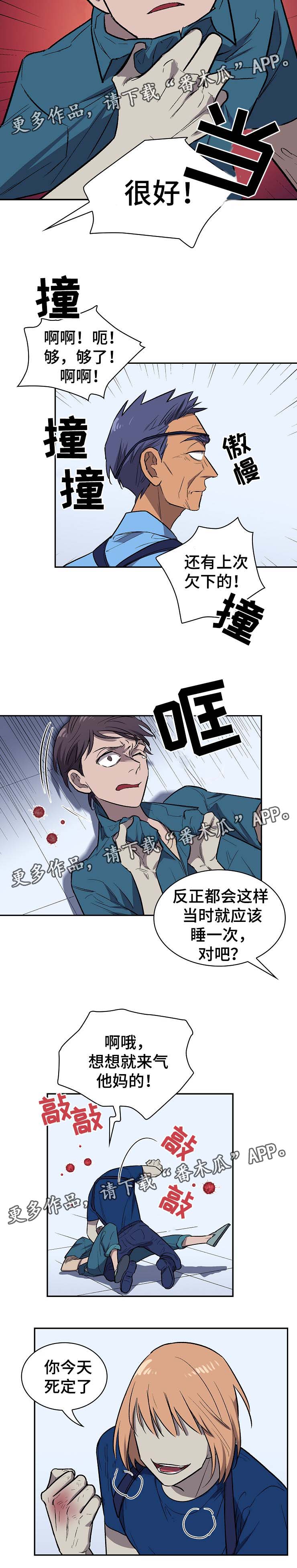 《宇宙监狱》漫画最新章节第31章：你今天死定了免费下拉式在线观看章节第【1】张图片