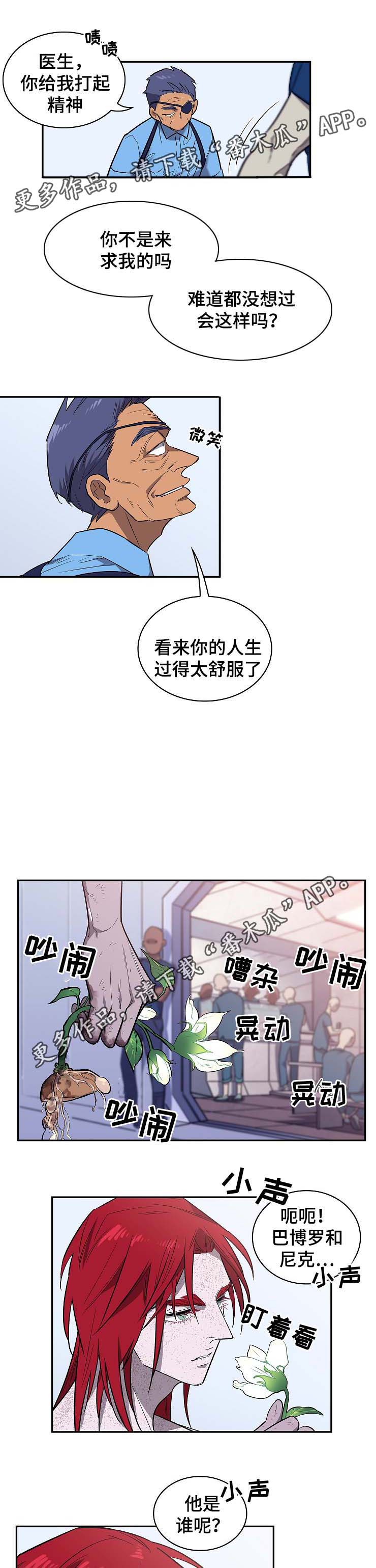 《宇宙监狱》漫画最新章节第32章：公平交易免费下拉式在线观看章节第【9】张图片