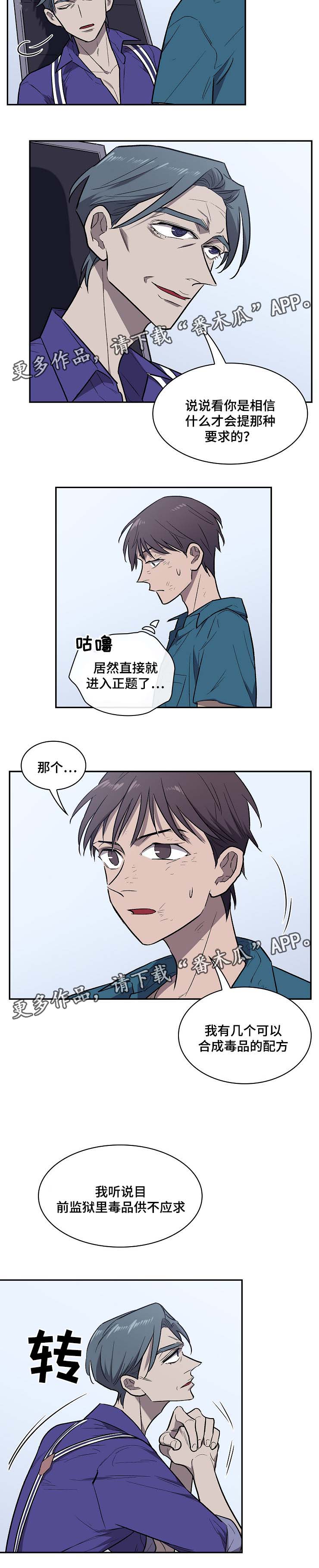 《宇宙监狱》漫画最新章节第33章：不能回头免费下拉式在线观看章节第【6】张图片