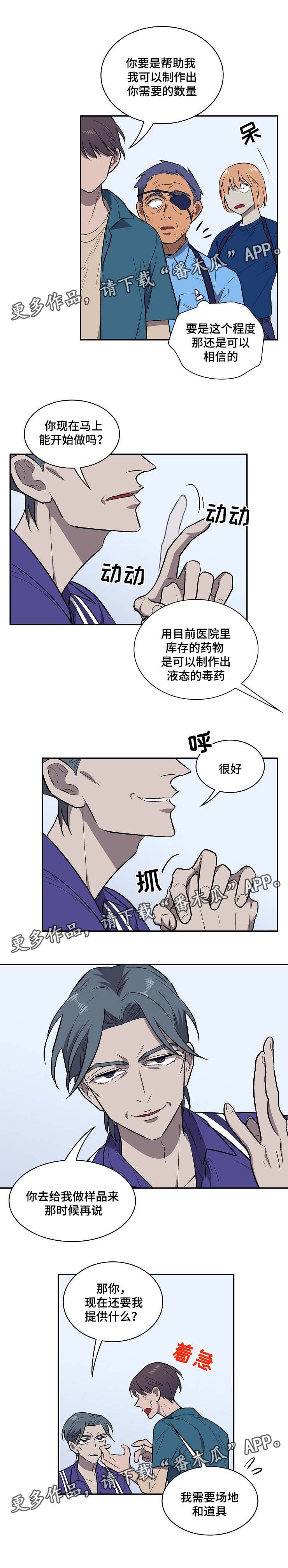 《宇宙监狱》漫画最新章节第33章：不能回头免费下拉式在线观看章节第【5】张图片