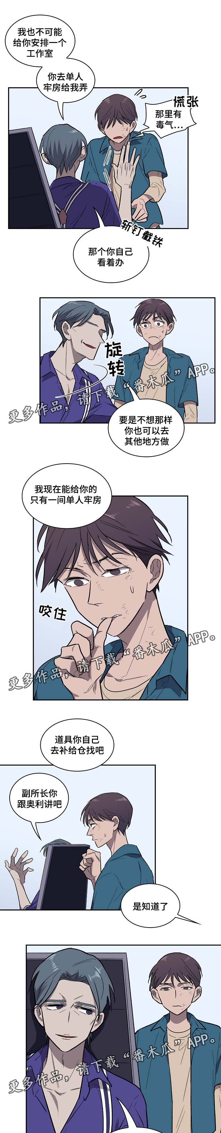 《宇宙监狱》漫画最新章节第33章：不能回头免费下拉式在线观看章节第【4】张图片