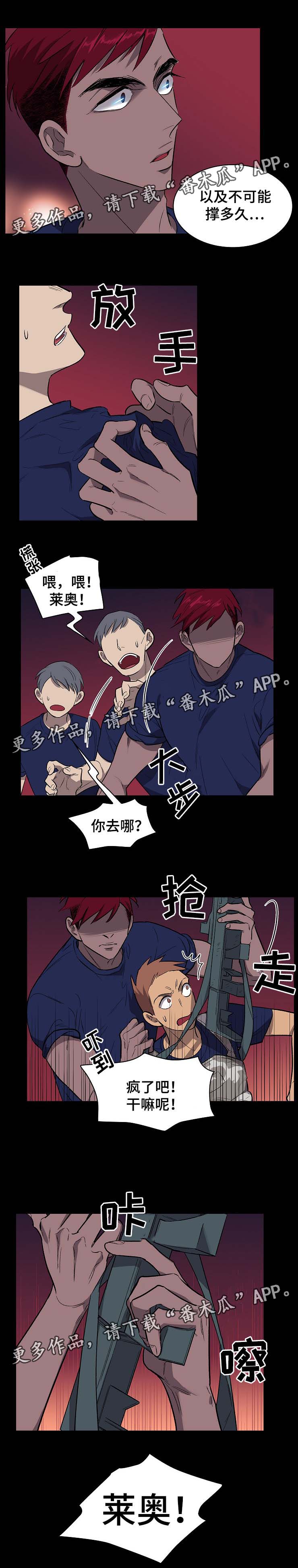 《宇宙监狱》漫画最新章节第34章：莱奥的回忆免费下拉式在线观看章节第【2】张图片