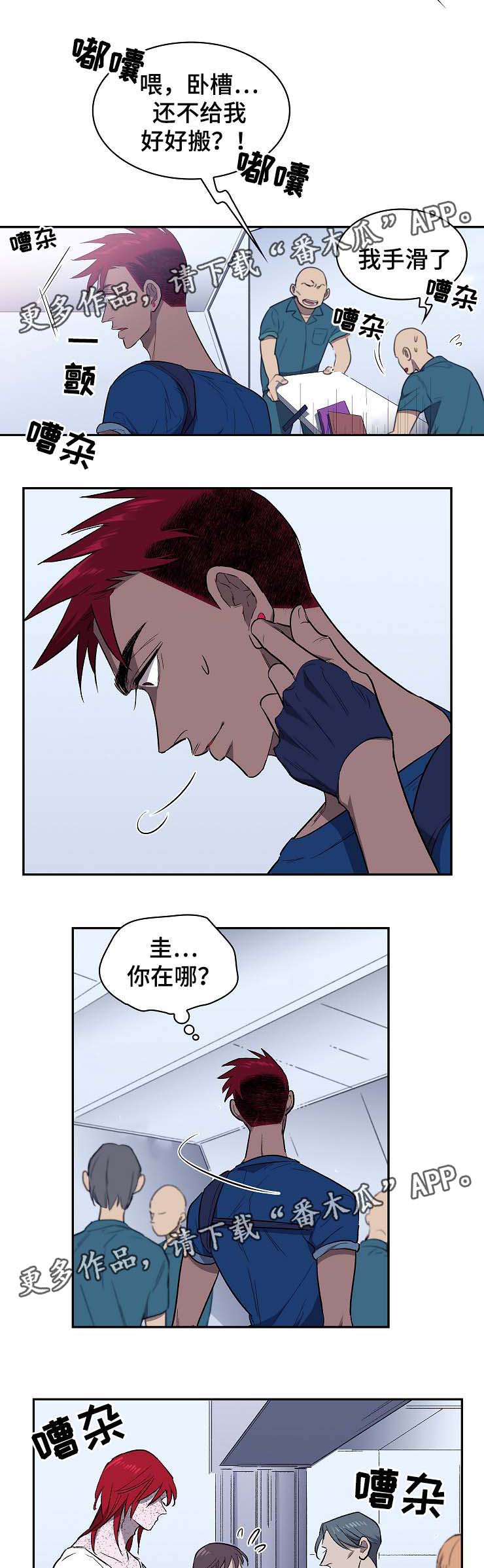 《宇宙监狱》漫画最新章节第35章：不想回地球免费下拉式在线观看章节第【5】张图片