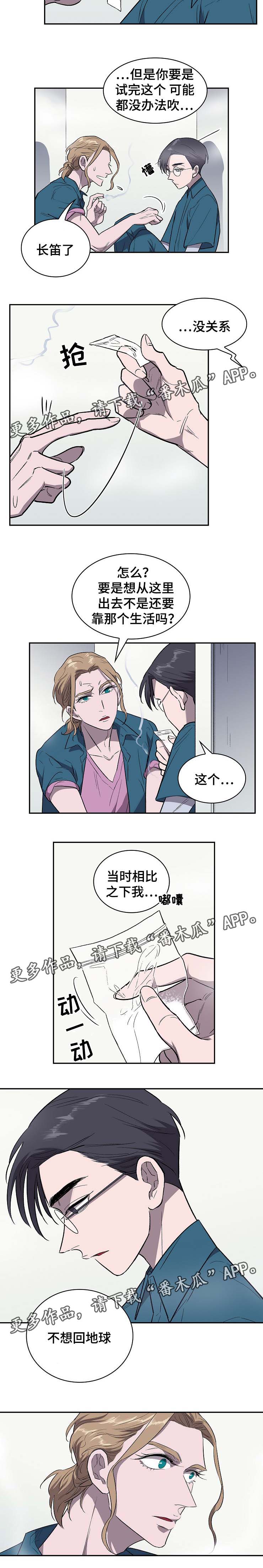 《宇宙监狱》漫画最新章节第35章：不想回地球免费下拉式在线观看章节第【1】张图片