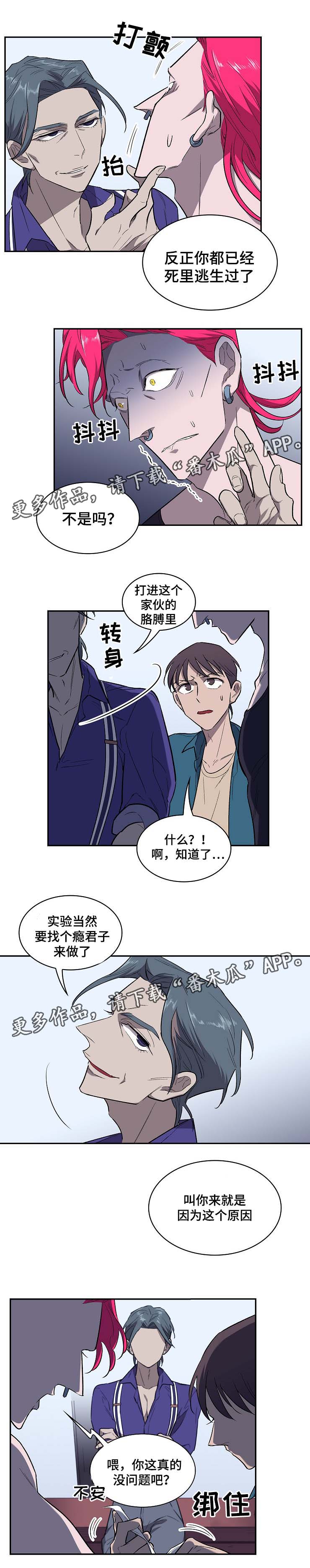 《宇宙监狱》漫画最新章节第36章：试药免费下拉式在线观看章节第【5】张图片