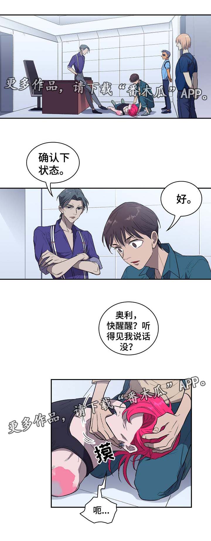 《宇宙监狱》漫画最新章节第37章：不会放弃你免费下拉式在线观看章节第【15】张图片