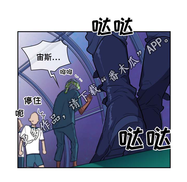 《宇宙监狱》漫画最新章节第38章：宙斯免费下拉式在线观看章节第【8】张图片