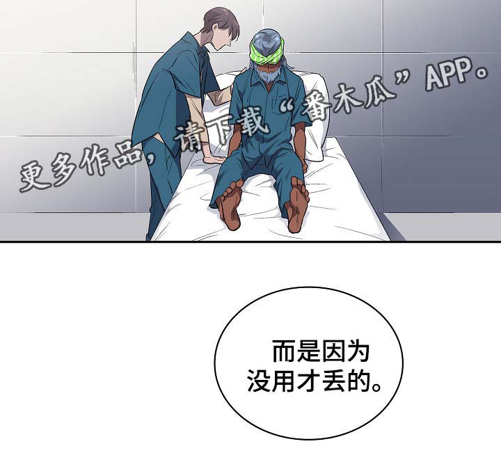 《宇宙监狱》漫画最新章节第39章：没用的垃圾免费下拉式在线观看章节第【1】张图片