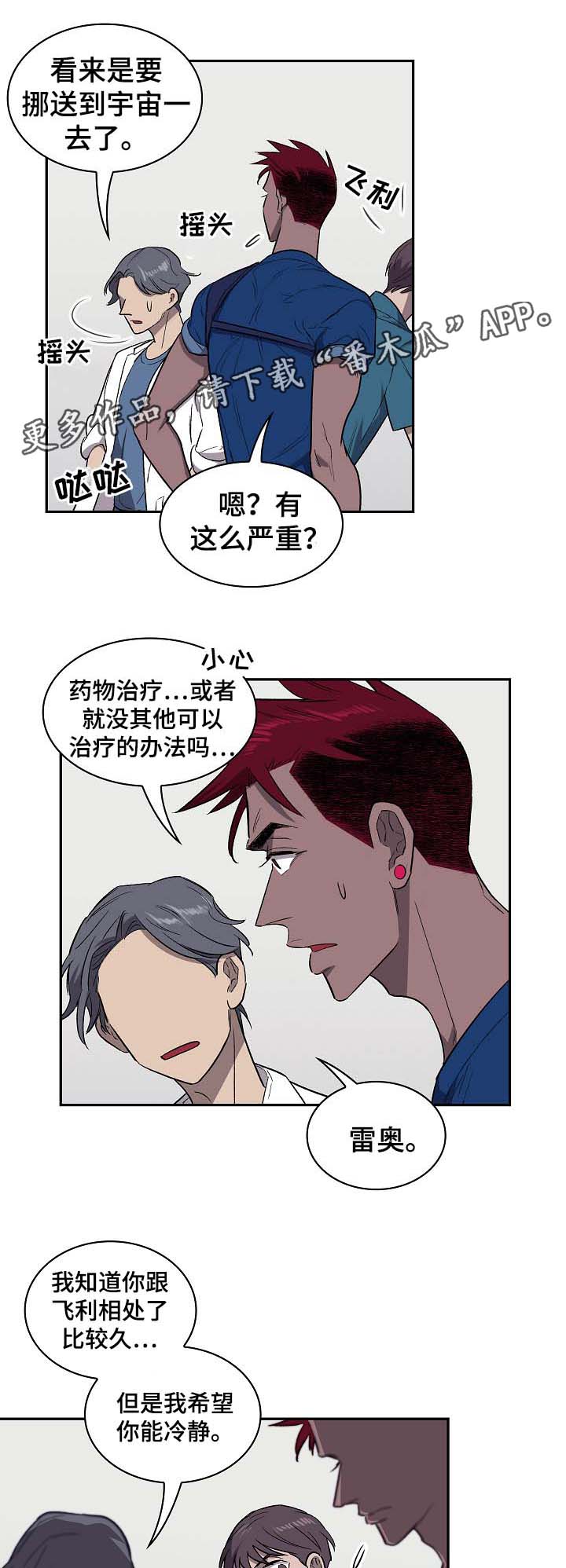 《宇宙监狱》漫画最新章节第39章：没用的垃圾免费下拉式在线观看章节第【6】张图片