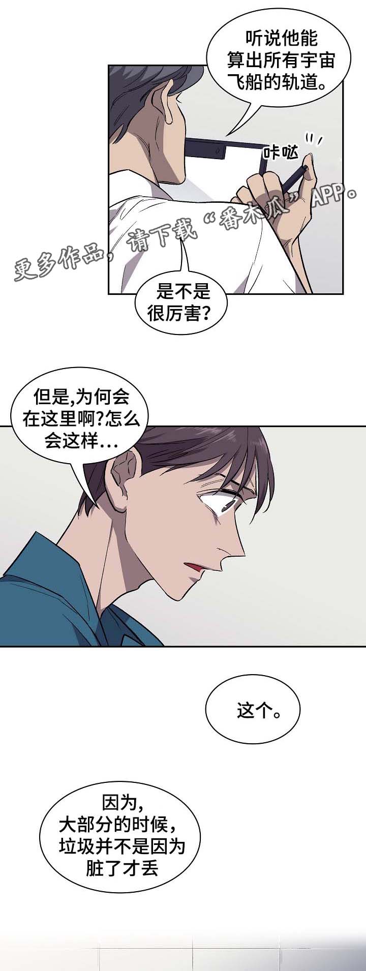 《宇宙监狱》漫画最新章节第39章：没用的垃圾免费下拉式在线观看章节第【2】张图片