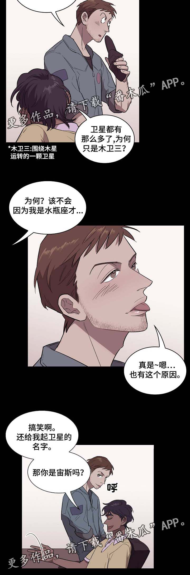 《宇宙监狱》漫画最新章节第39章：没用的垃圾免费下拉式在线观看章节第【12】张图片