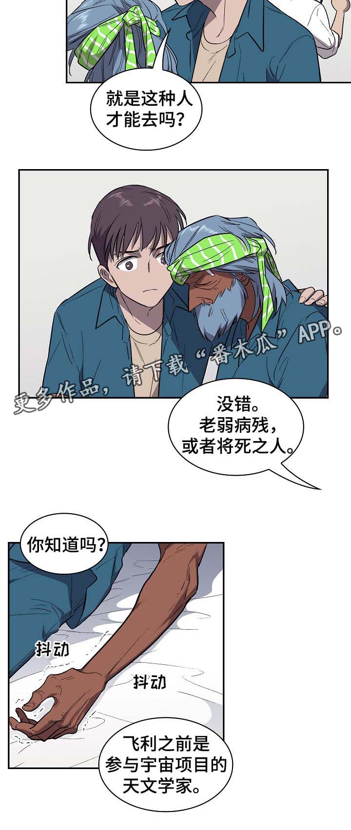 《宇宙监狱》漫画最新章节第39章：没用的垃圾免费下拉式在线观看章节第【3】张图片