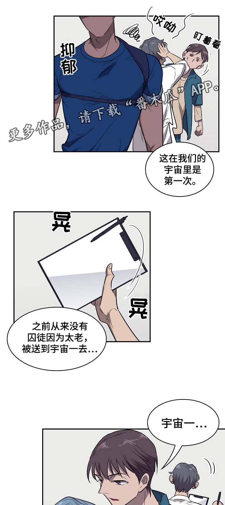 《宇宙监狱》漫画最新章节第39章：没用的垃圾免费下拉式在线观看章节第【4】张图片