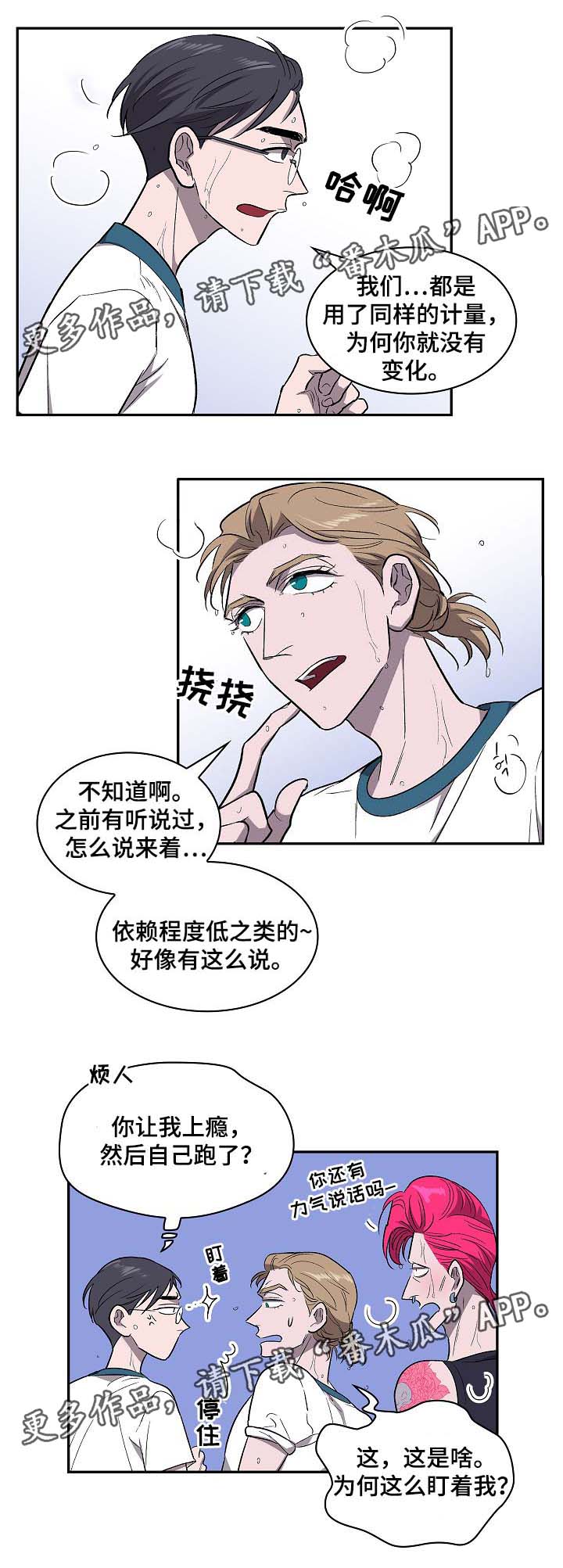 《宇宙监狱》漫画最新章节第40章：威胁免费下拉式在线观看章节第【10】张图片