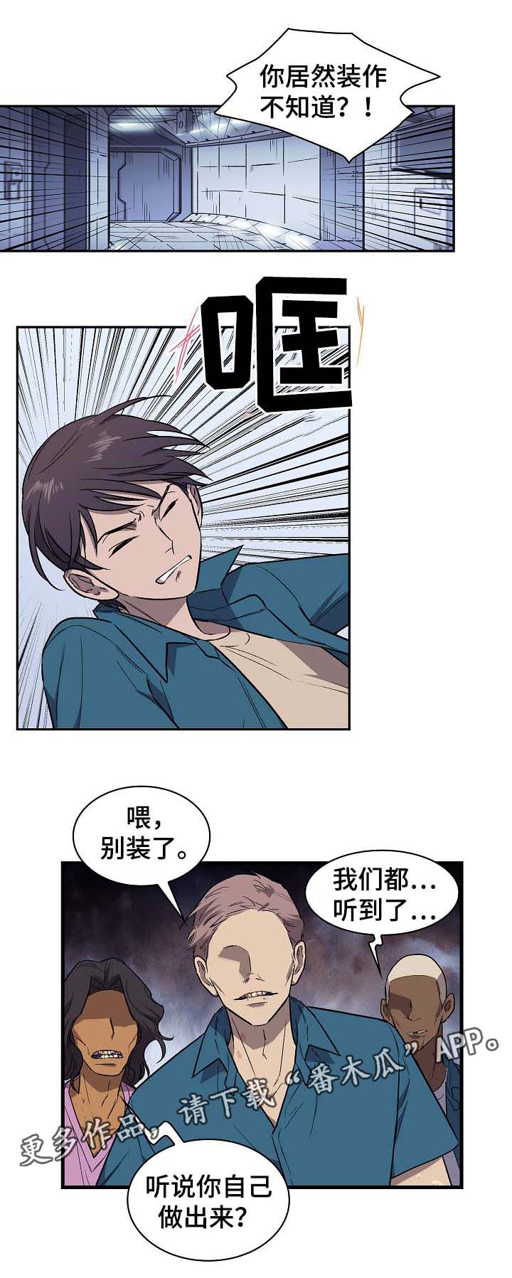 《宇宙监狱》漫画最新章节第40章：威胁免费下拉式在线观看章节第【8】张图片