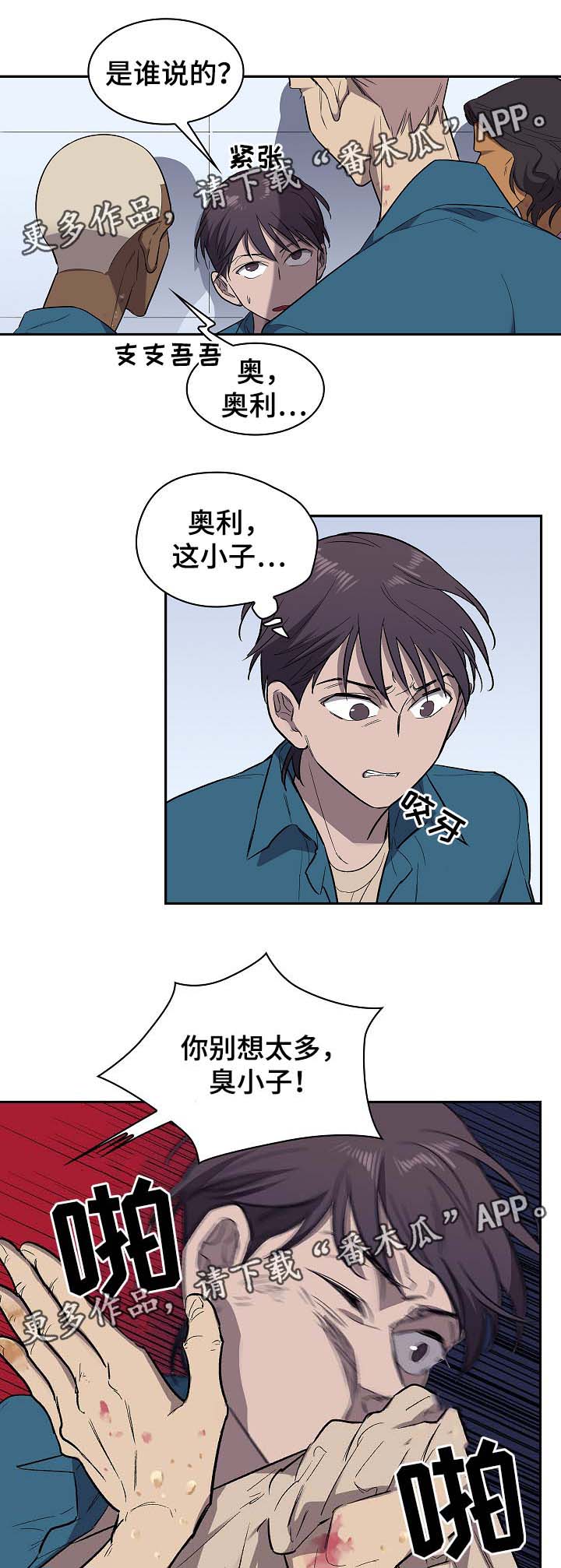 《宇宙监狱》漫画最新章节第40章：威胁免费下拉式在线观看章节第【7】张图片