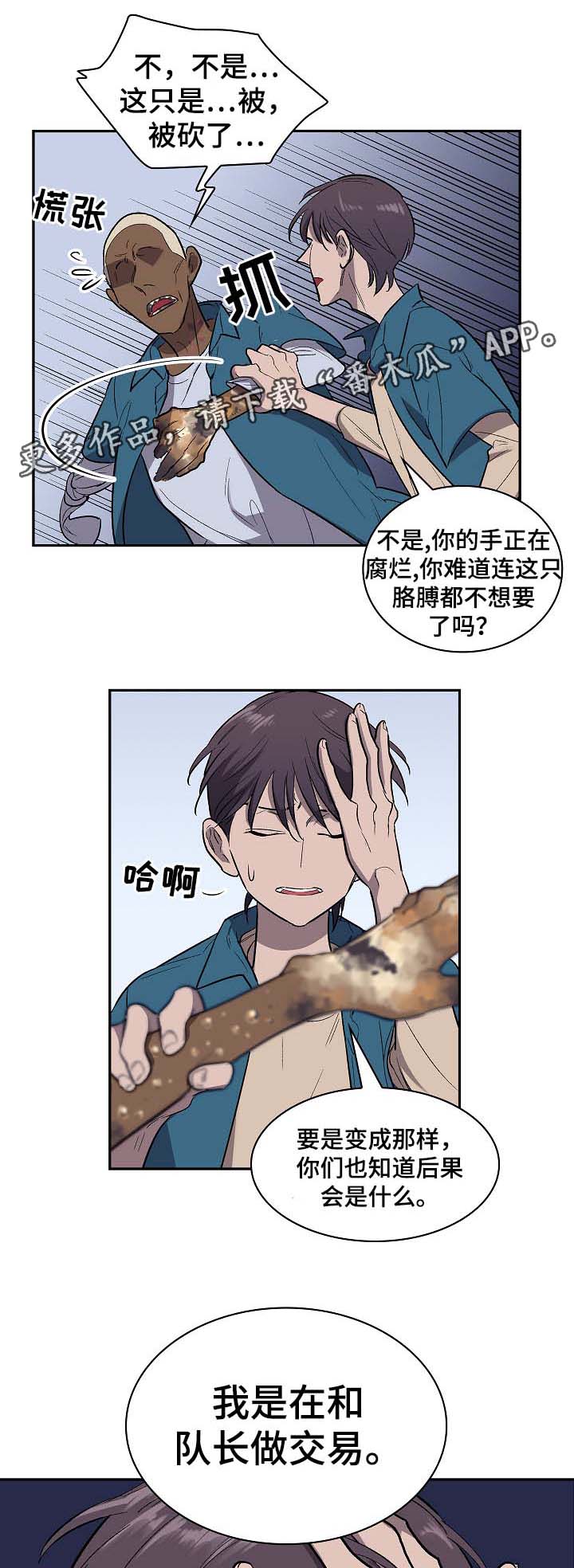 《宇宙监狱》漫画最新章节第40章：威胁免费下拉式在线观看章节第【5】张图片