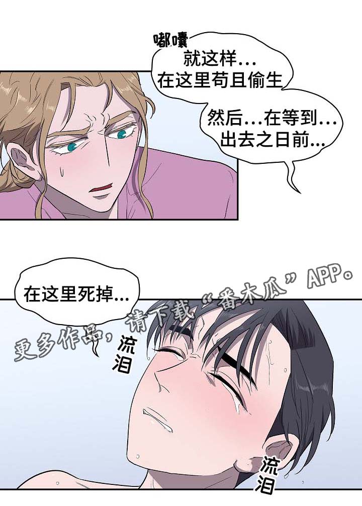 《宇宙监狱》漫画最新章节第43章：保镖免费下拉式在线观看章节第【4】张图片