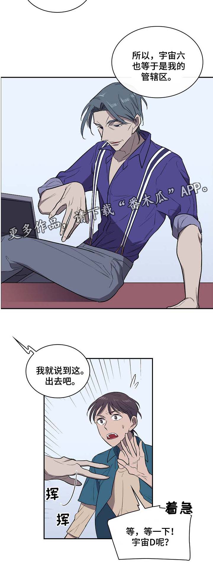 《宇宙监狱》漫画最新章节第44章：要不要除掉他免费下拉式在线观看章节第【7】张图片