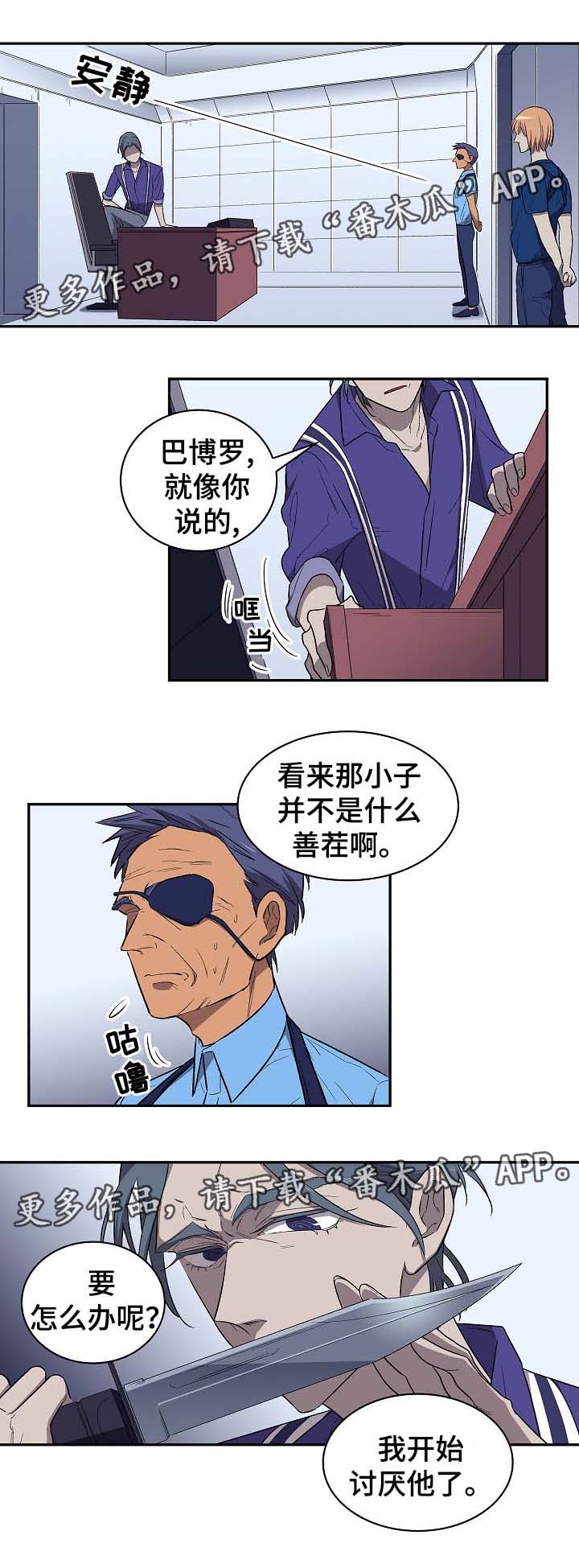 《宇宙监狱》漫画最新章节第44章：要不要除掉他免费下拉式在线观看章节第【3】张图片