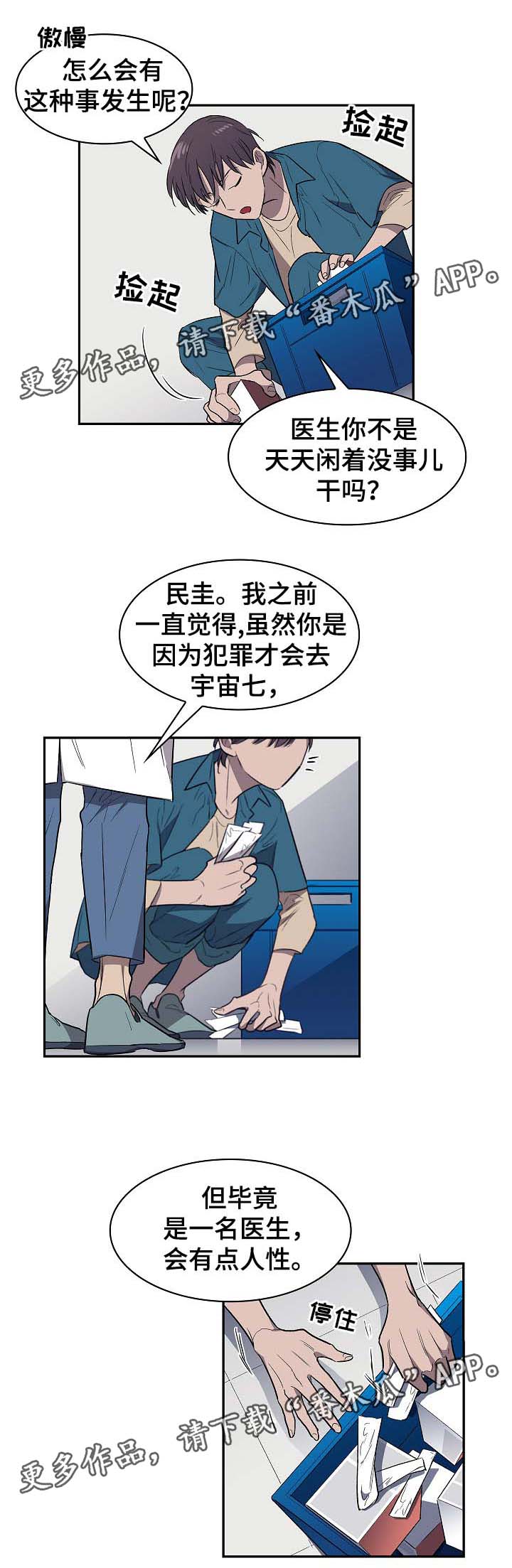 《宇宙监狱》漫画最新章节第46章：前往宇宙七免费下拉式在线观看章节第【9】张图片