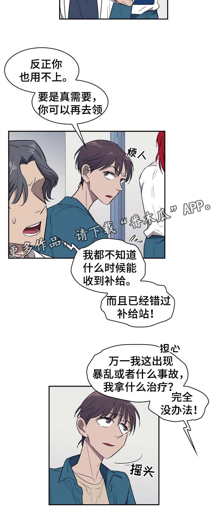 《宇宙监狱》漫画最新章节第46章：前往宇宙七免费下拉式在线观看章节第【10】张图片