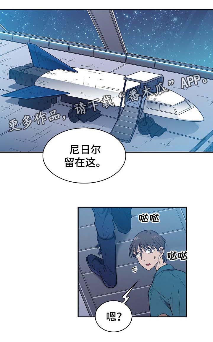 《宇宙监狱》漫画最新章节第46章：前往宇宙七免费下拉式在线观看章节第【4】张图片