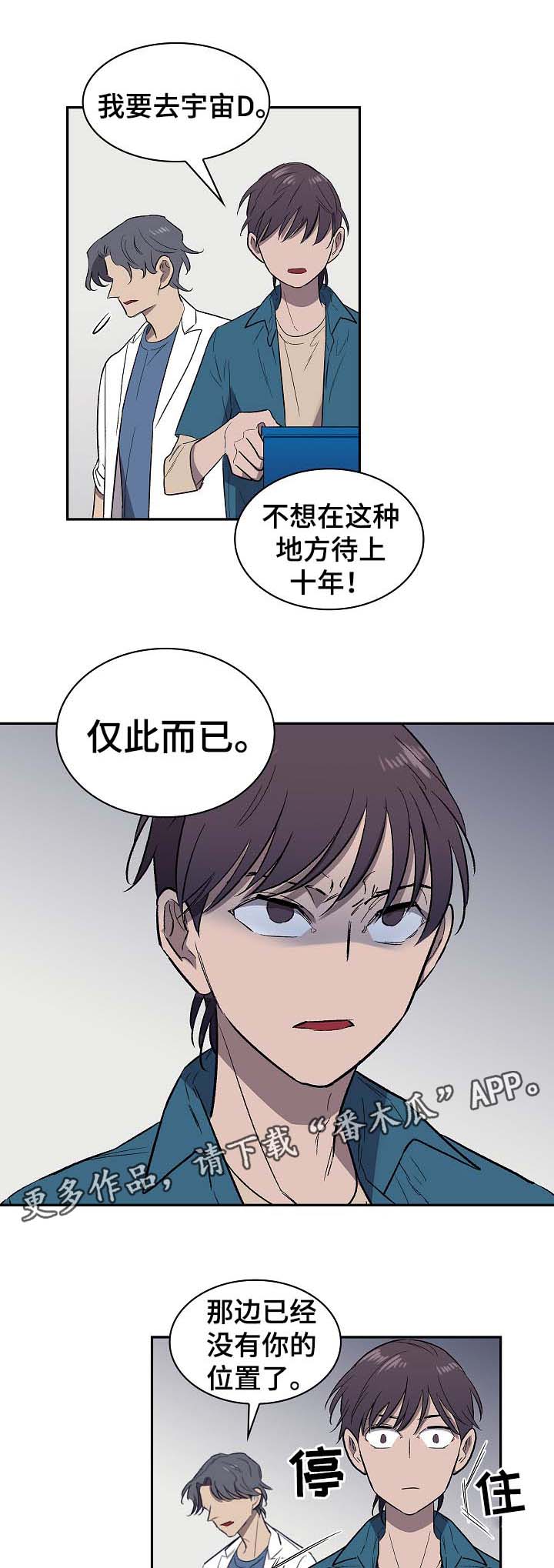 《宇宙监狱》漫画最新章节第46章：前往宇宙七免费下拉式在线观看章节第【7】张图片